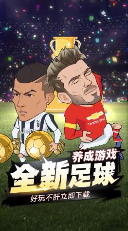 足球暴走手游安卓版