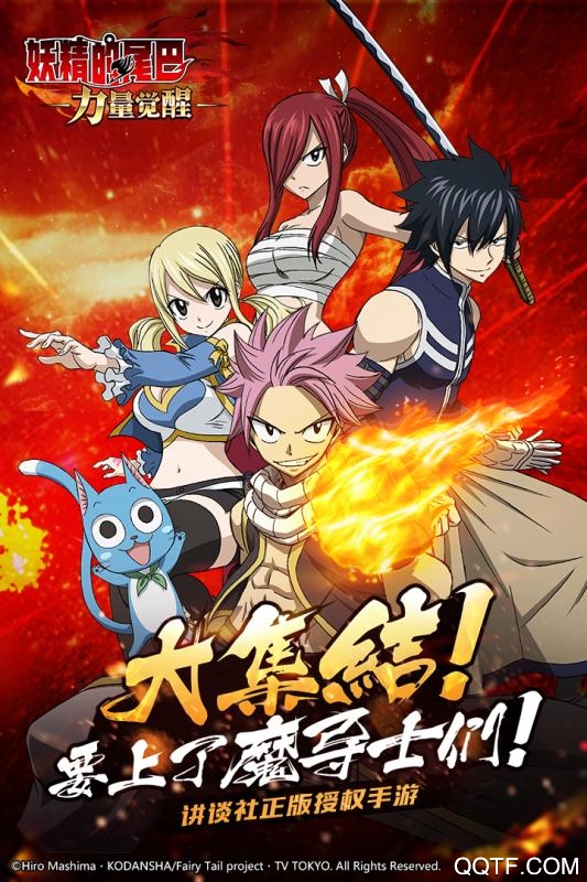 妖精的尾巴：力量覺醒九游版