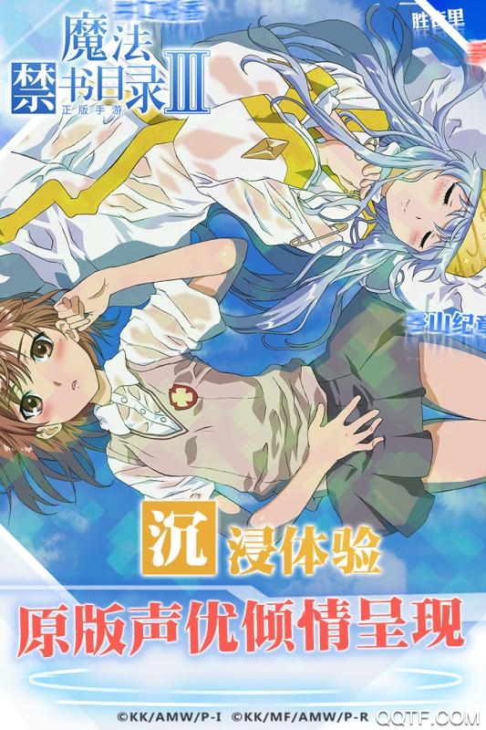 魔法禁書目錄網(wǎng)易版手游