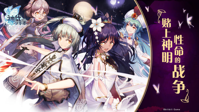 神代夢華譚正式版