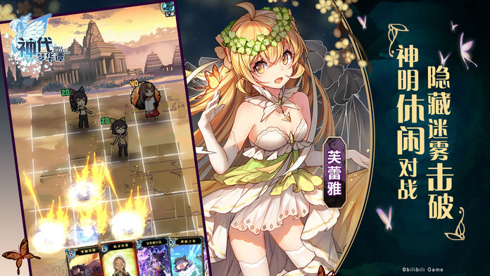神代夢華譚正式版