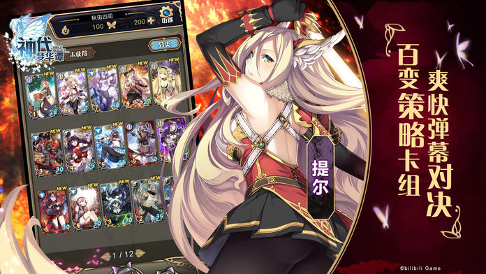 神代夢華譚正式版