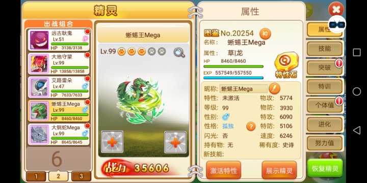 口袋妖怪夢(mèng)想版