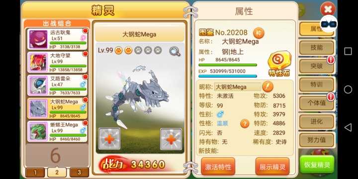 口袋妖怪夢(mèng)想版