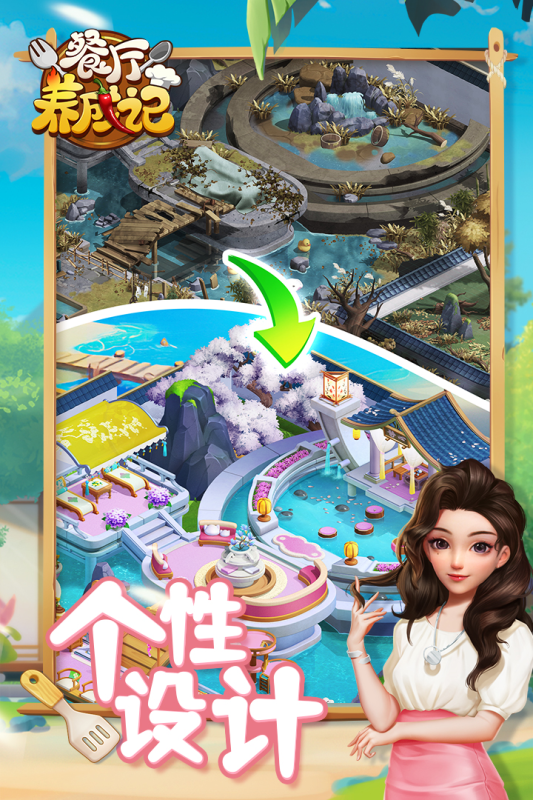 餐廳養(yǎng)成記手游安卓版下載