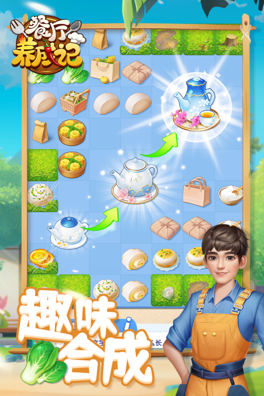餐廳養(yǎng)成記手游安卓版下載