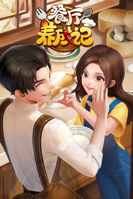 餐廳養(yǎng)成記手游安卓版下載