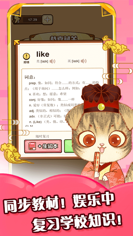 單詞王者新版本