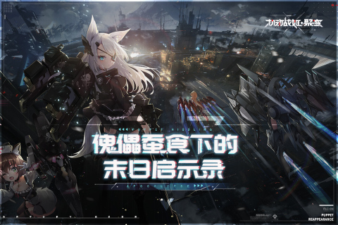 機(jī)動(dòng)戰(zhàn)姬聚變安卓版