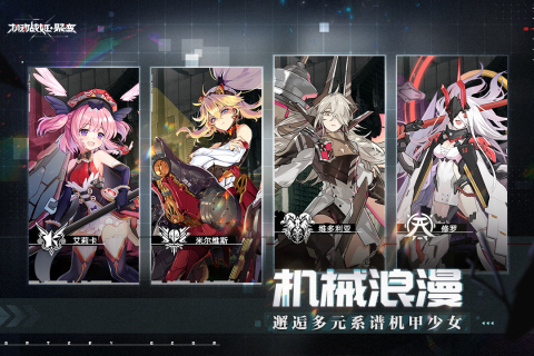機(jī)動(dòng)戰(zhàn)姬聚變安卓版