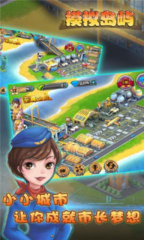 模擬島嶼破解版
