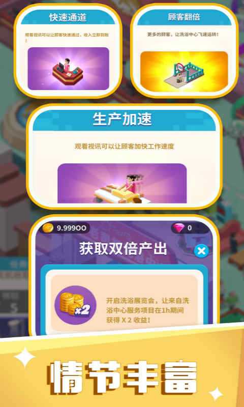 洗浴風(fēng)云鉆石版