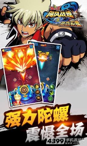 颶風(fēng)戰(zhàn)魂熱血陀螺內(nèi)購版