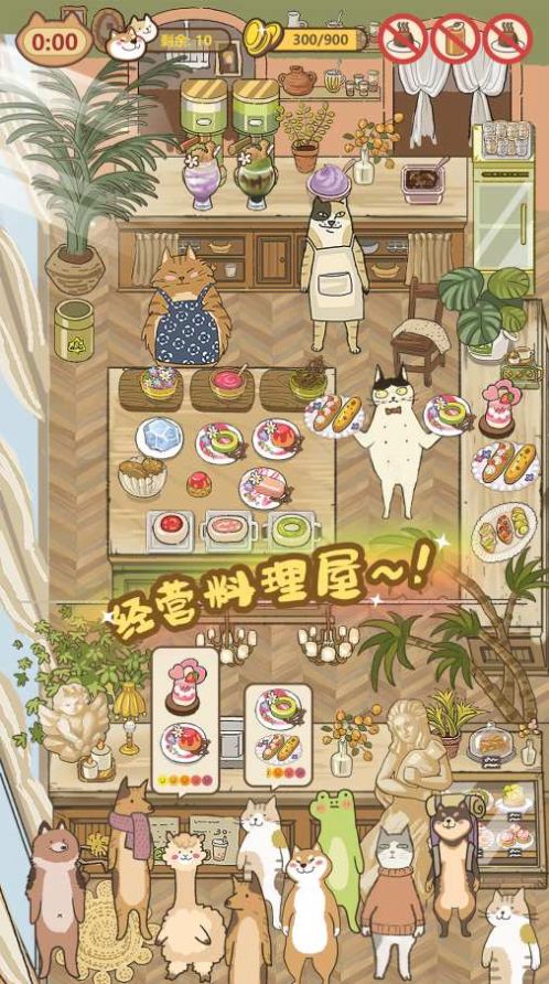 喵之料理大師最新版本