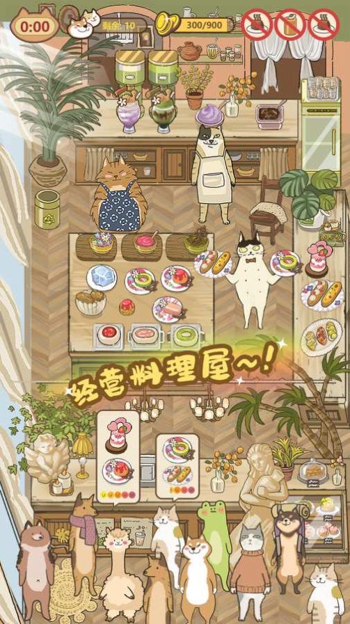 喵之料理大師最新版本