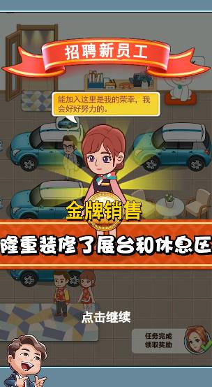總裁4S店手游新版本