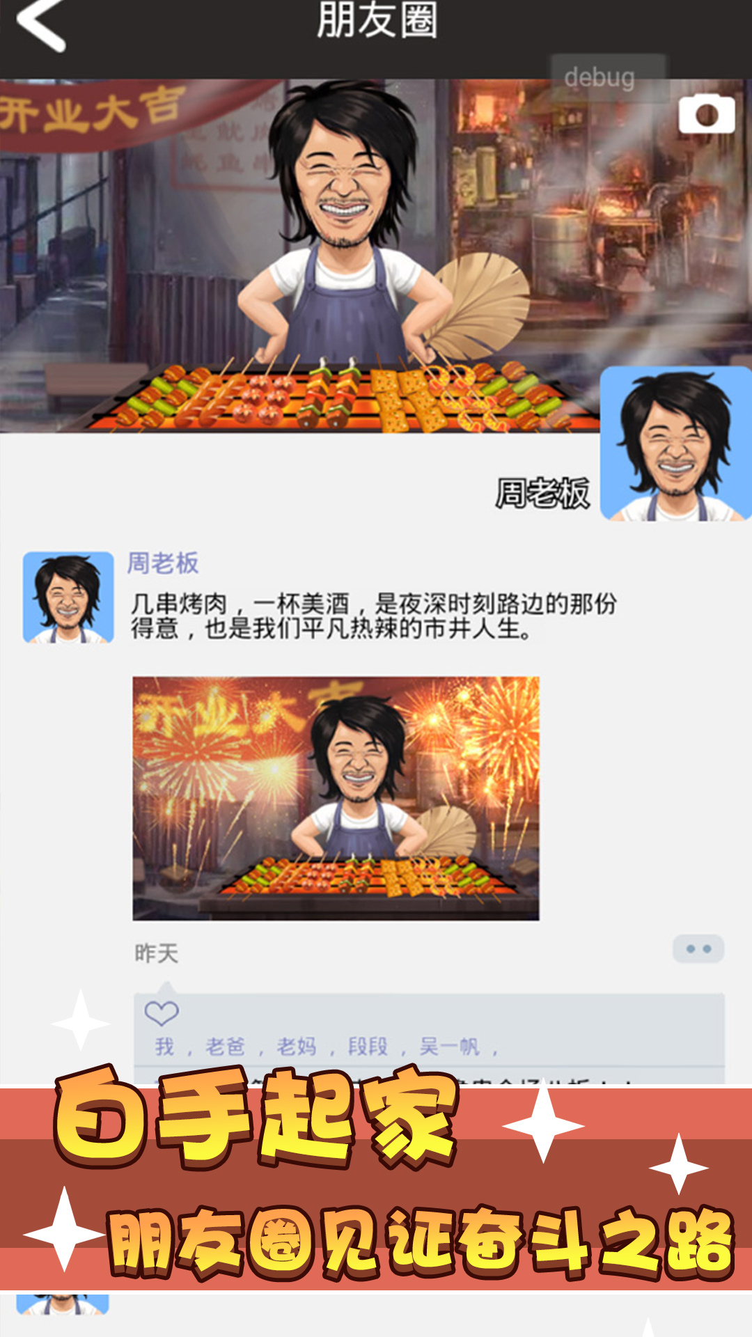 有間燒烤店官方版