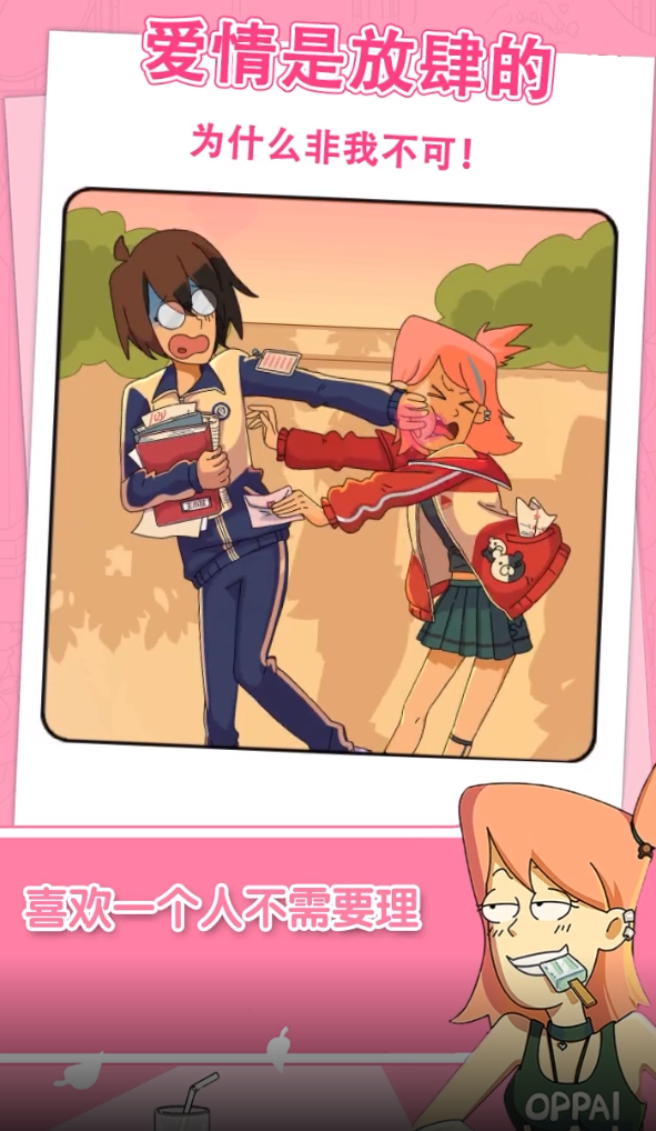 《蜜思吳的成長攻略》再見青春手游正版