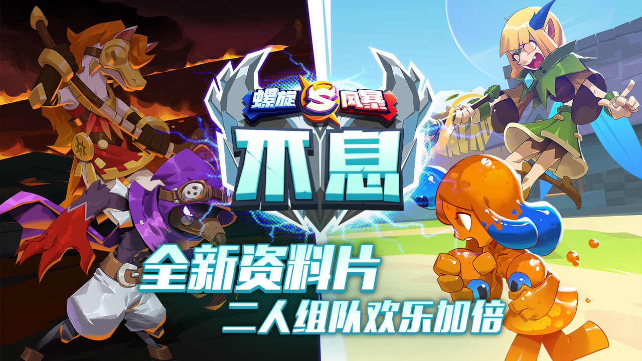 騰訊版螺旋風(fēng)暴