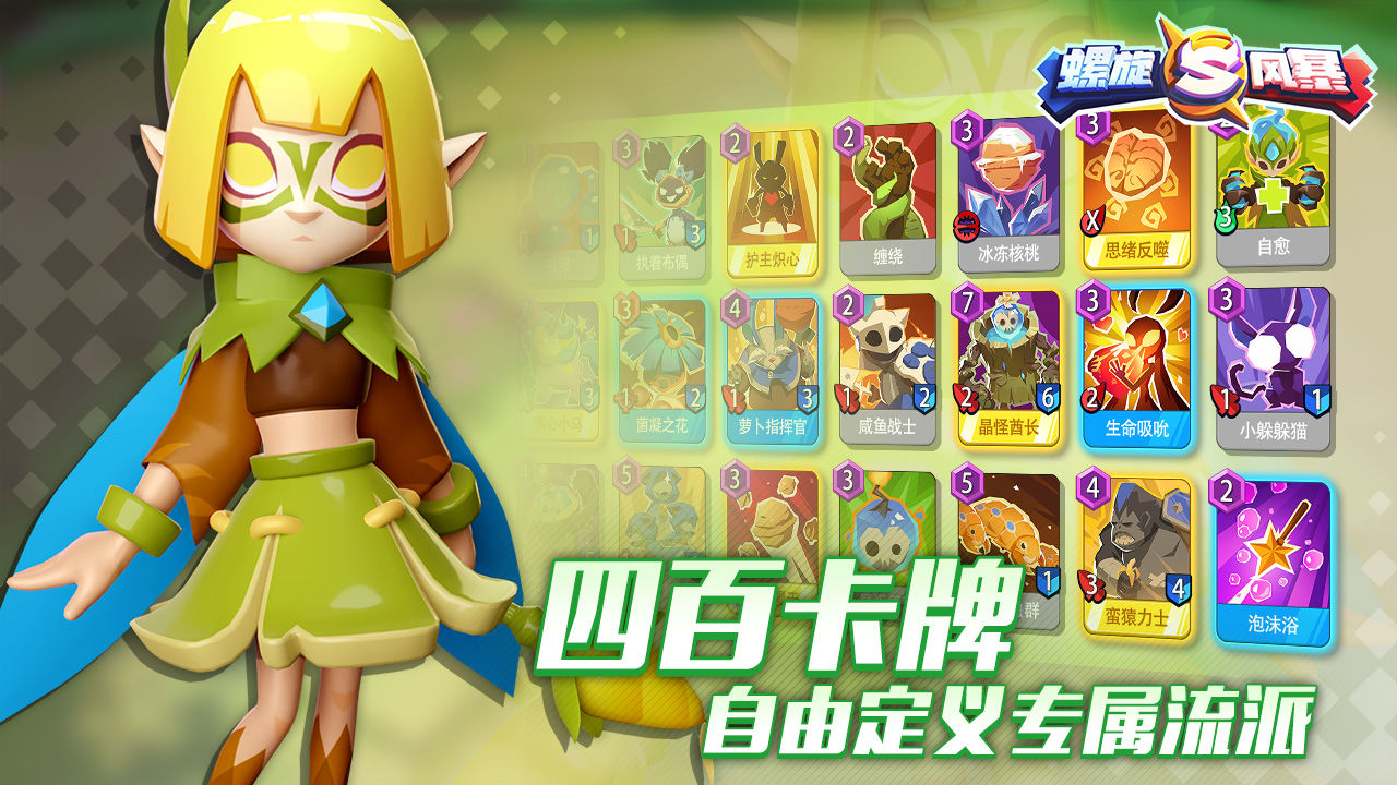 騰訊版螺旋風(fēng)暴
