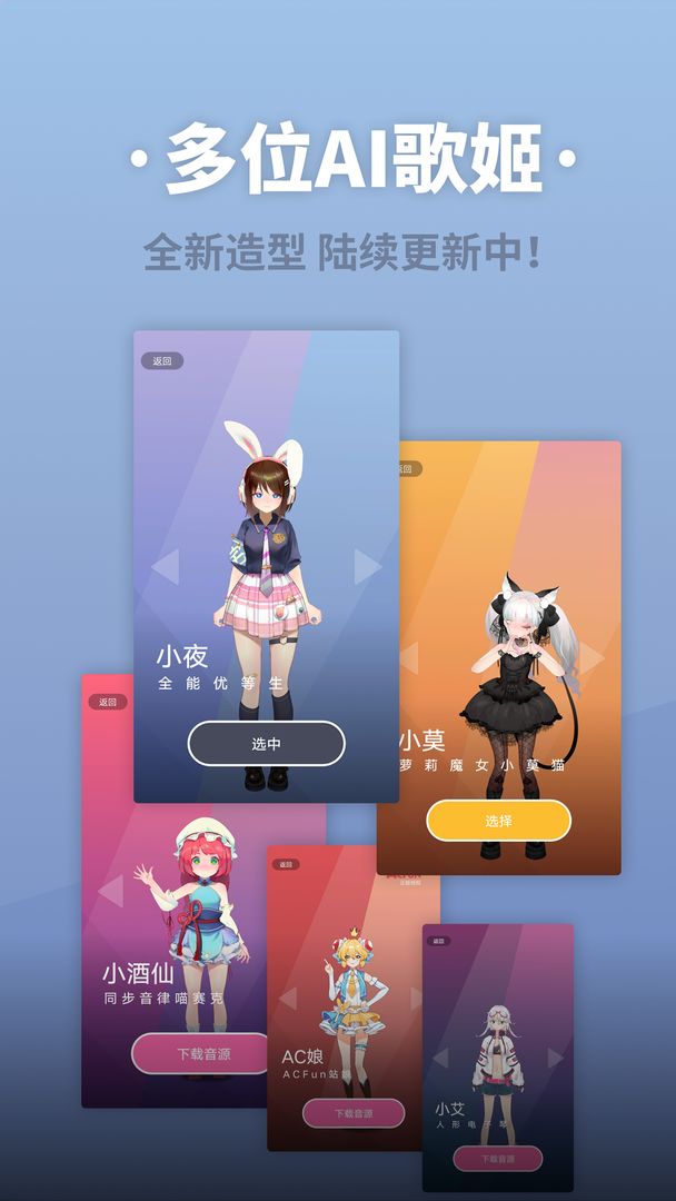 ACE虛擬歌姬APP安卓版