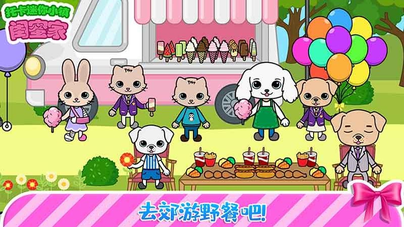 托卡迷你小鎮(zhèn)閨蜜版免費版