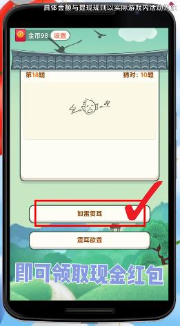 成語(yǔ)紅包版