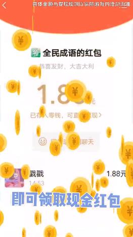 成語(yǔ)紅包版
