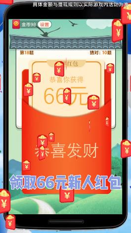 成語(yǔ)紅包版