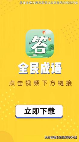 成語(yǔ)紅包版