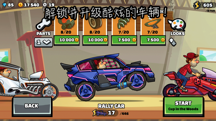 登山賽車2正版官方版