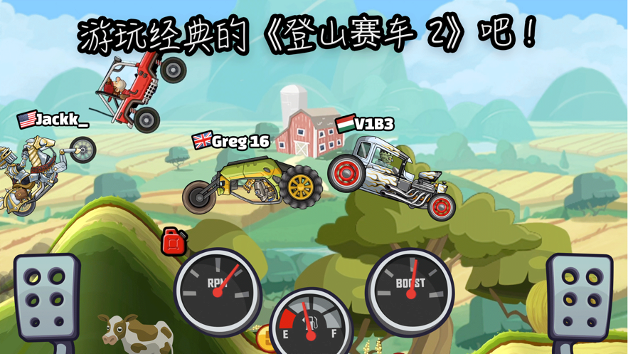 登山賽車2正版官方版