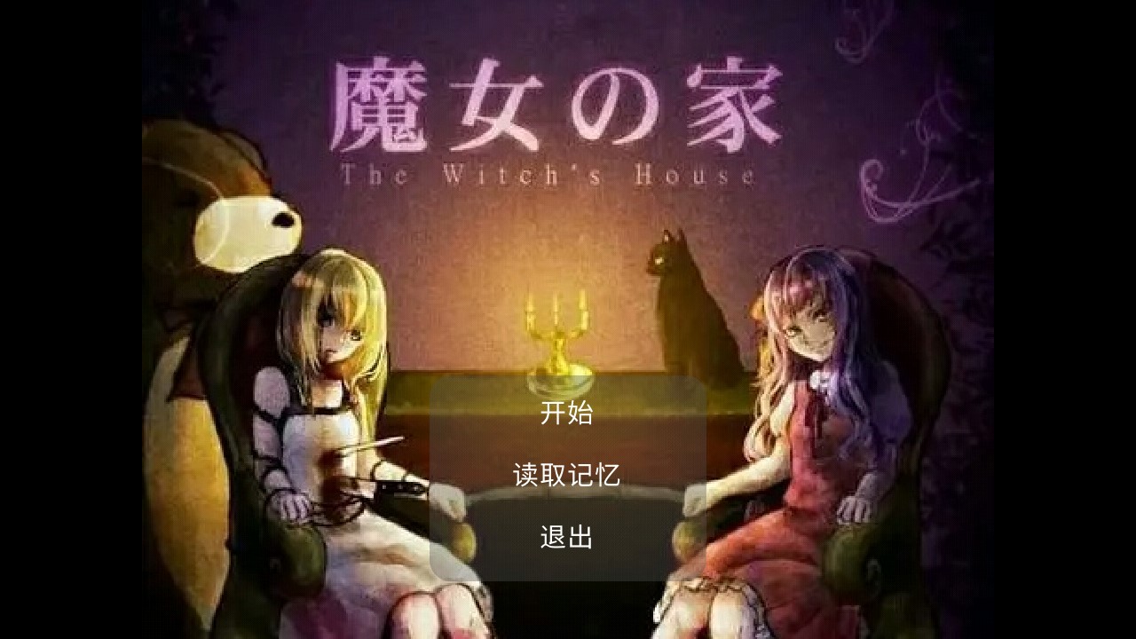 魔女艾蓮安卓版本