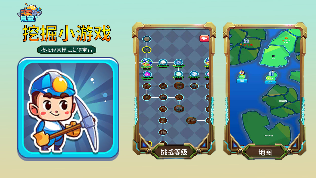 我家有座礦手游安卓版