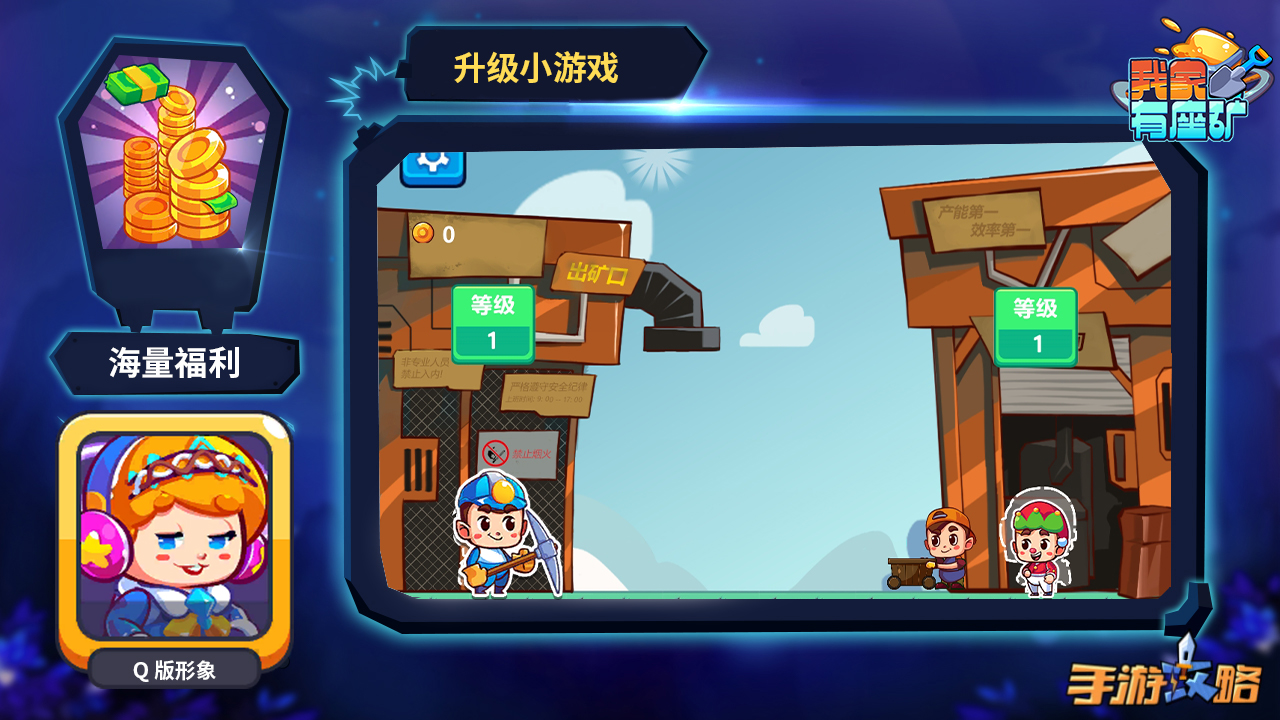 我家有座礦手游安卓版