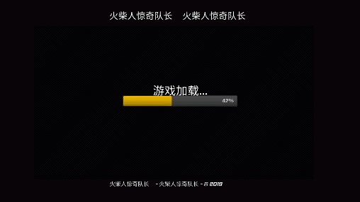 火柴人隊(duì)長(zhǎng)漢化版