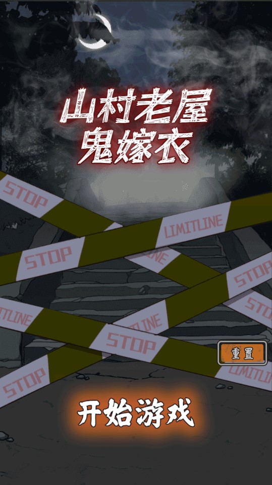 《山村鬼嫁衣》