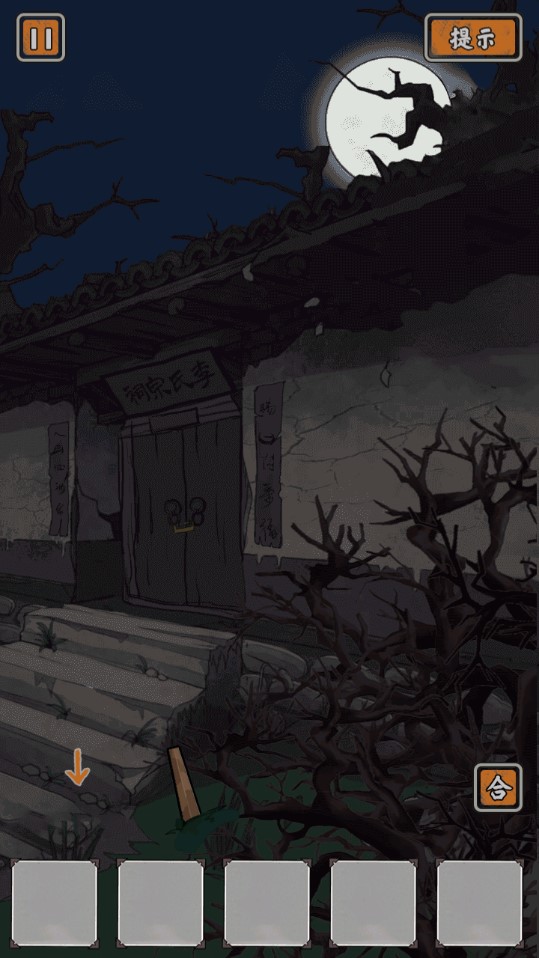 《山村鬼嫁衣》