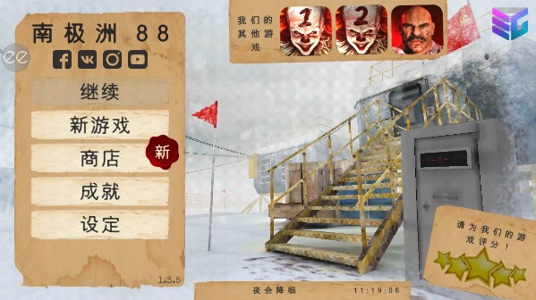 南極洲88號(hào)菜單版