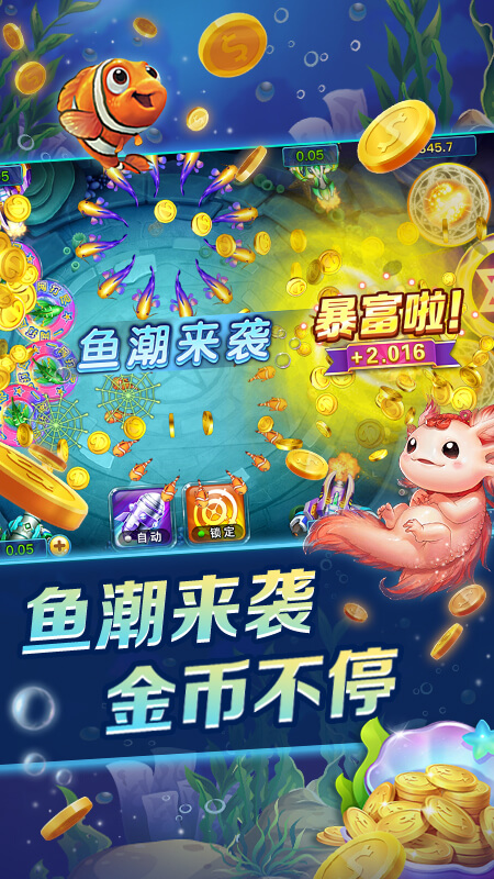 全民口袋捕魚APP版