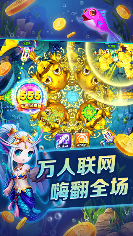 全民口袋捕魚APP版