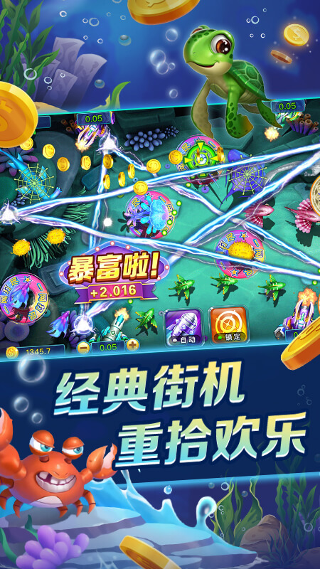 全民口袋捕魚APP版