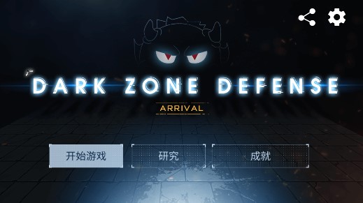 黑域生機正式版