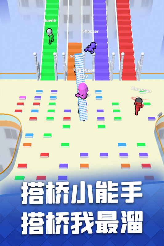 搭橋大作戰(zhàn)最新版