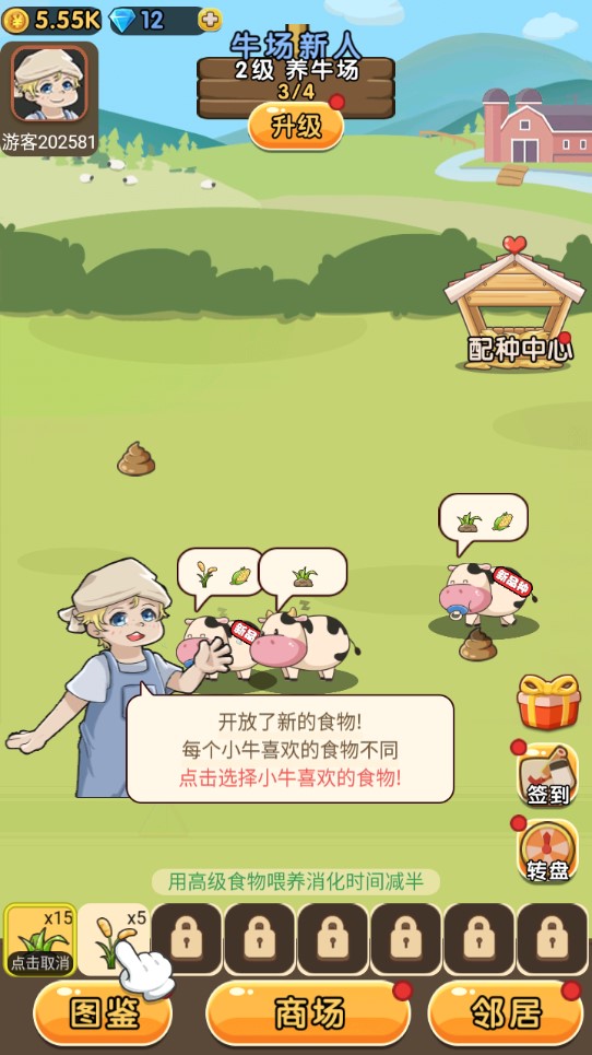 小小奶牛場(chǎng)破解版
