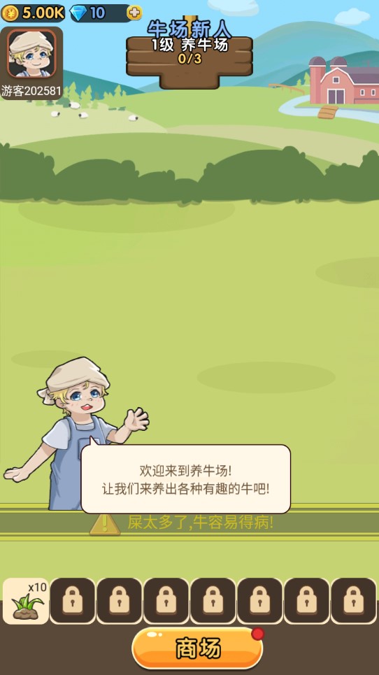 小小奶牛場(chǎng)破解版