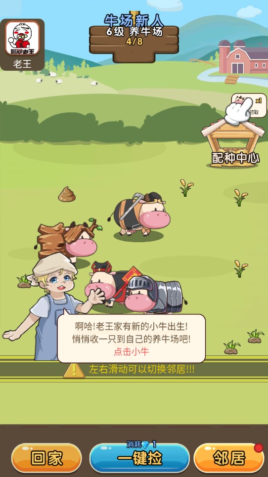 小小奶牛場(chǎng)破解版