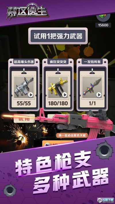 禁區(qū)逃生金幣版
