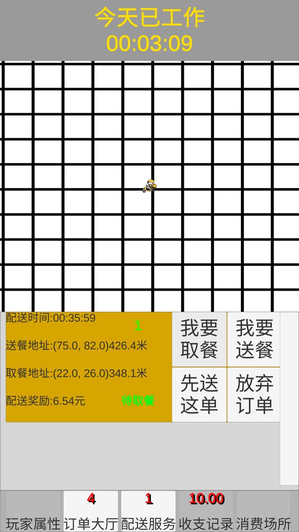 外賣人手游正版版