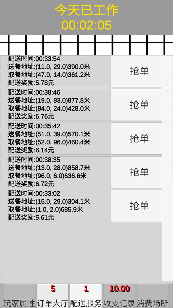 外賣人手游正版版